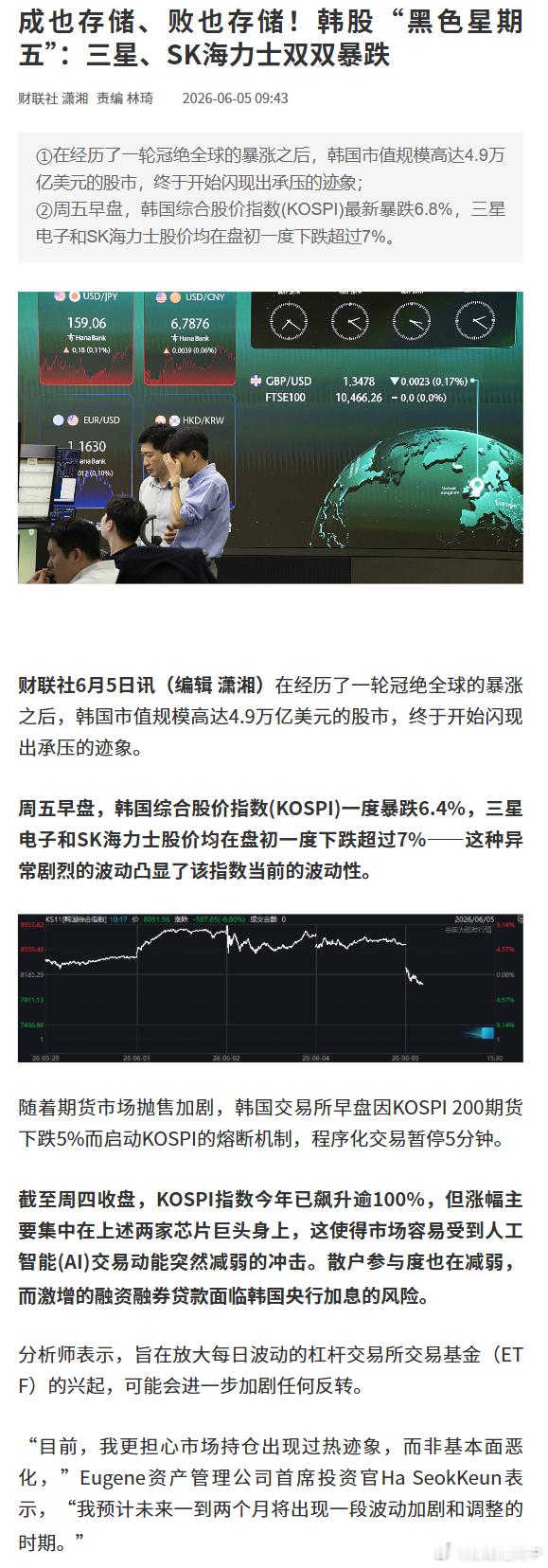 韩国综合指数下跌超5%海力士跌超8%【成也存储、败也存储！韩股“黑色星期五”：三