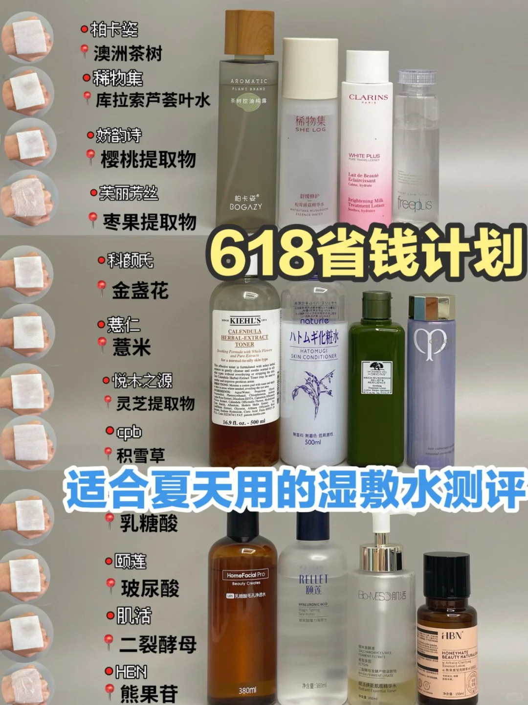 618省钱！适合夏天控油的湿敷水测评！