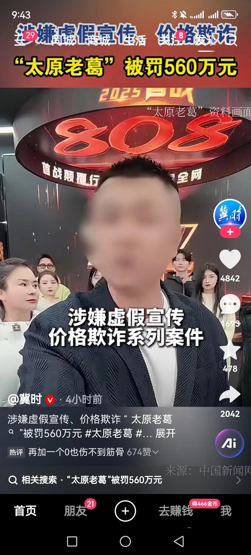 大快人心！近日，太原老葛因虚假宣传欺诈被罚，11月28日市场监管总局直播电商监管