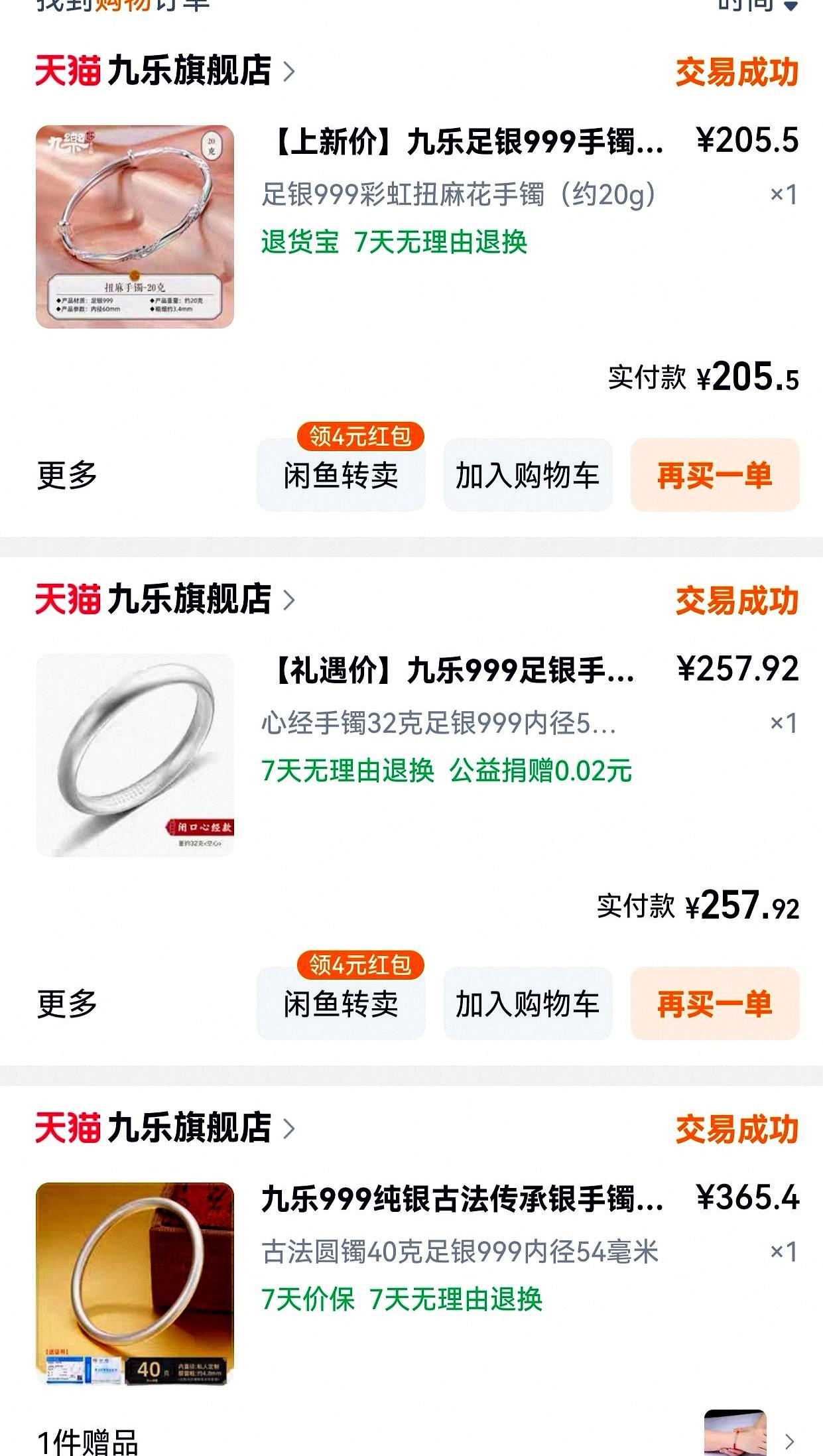 “我去年花两百多买的银镯，现在二手价干到一千三！”
 

某宝妈晒图直接炸锅，评