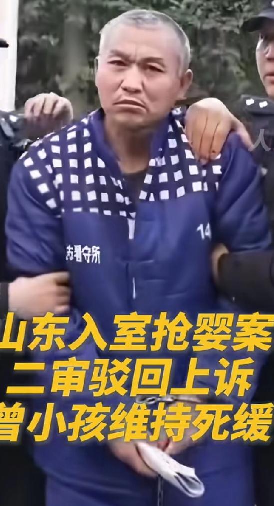 曾小孩至今还欠受害人一家一个道歉！
就在今天山东省最高人民法院判决曾小孩死刑犯缓