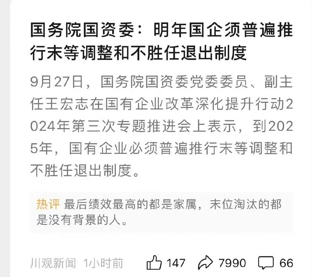 体制内不是躺平之地🤓
