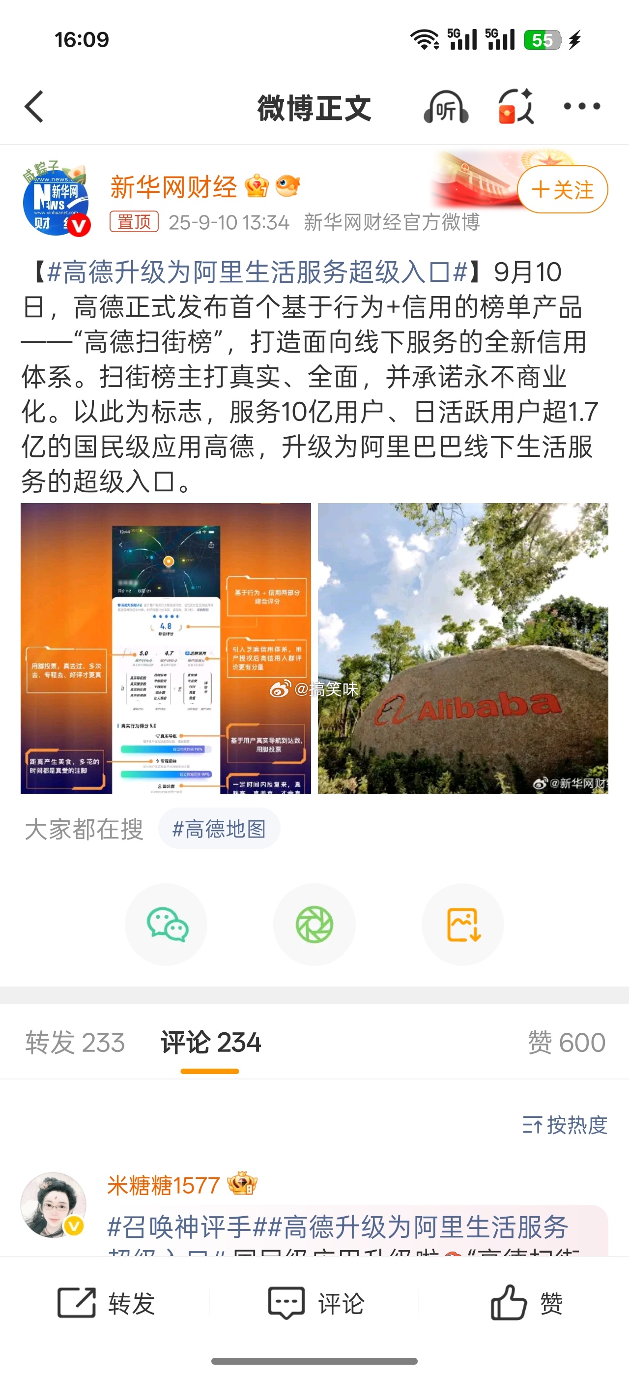 高德升级为阿里生活服务超级入口淘宝闪购负责“到家”场景（线上），高德扫街榜负责“