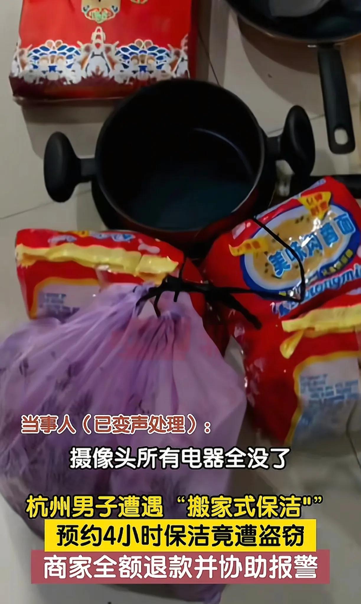 离谱到家了！浙江杭州，一男子在某平台预约保洁阿姨到家做精细清洁服务，结果遭到“搬
