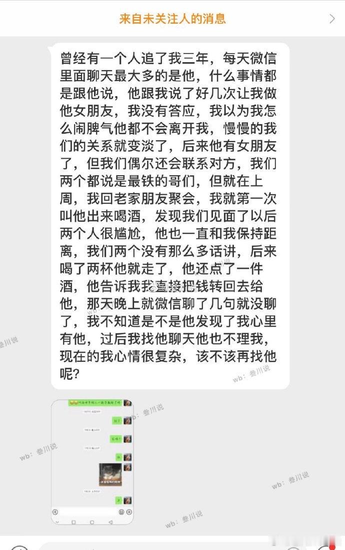 一个追求了我三年的男生突然有了女朋友，正在不理我 ​​​