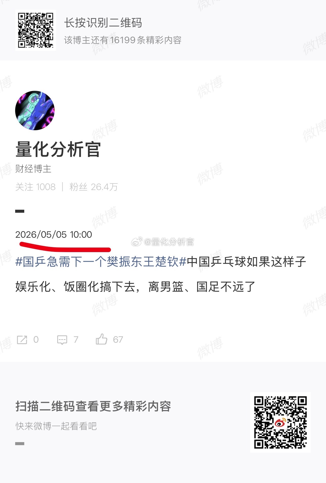 我说什么来着吧？王楚钦0比3张本智和国乒男团银牌 ​​​
