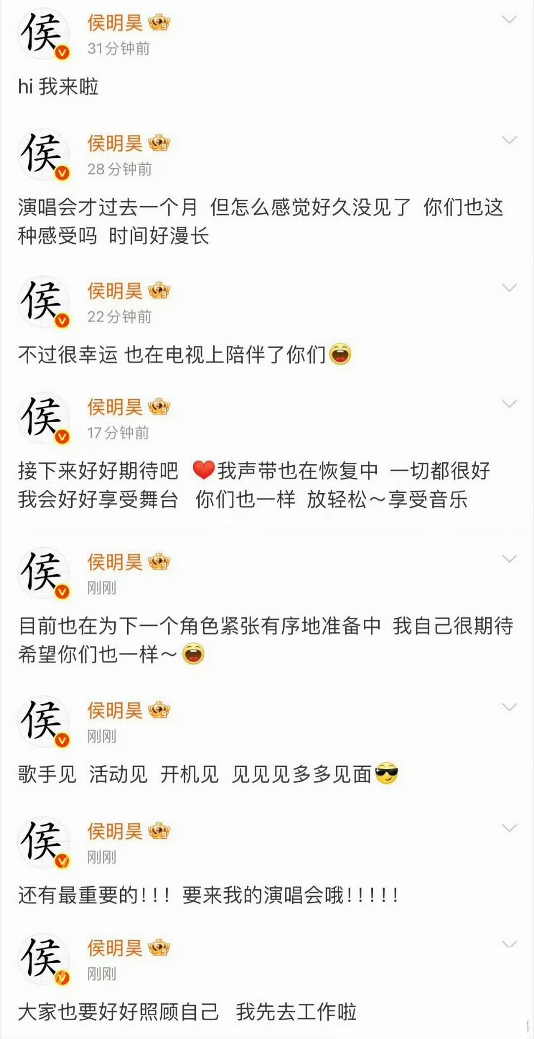 侯明昊空降超话安抚粉丝 