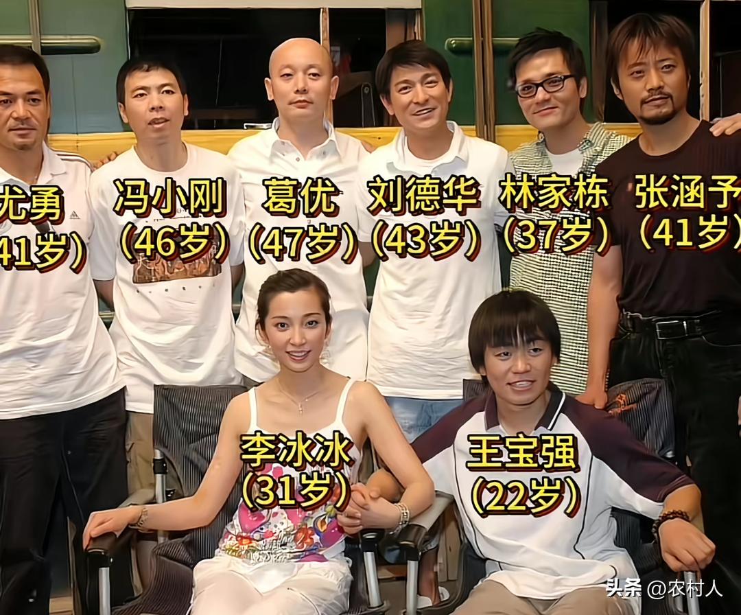 这是2004年刘德华葛优等大佬带着王宝强，拍摄天下无贼时的一张合影。那时候王宝强