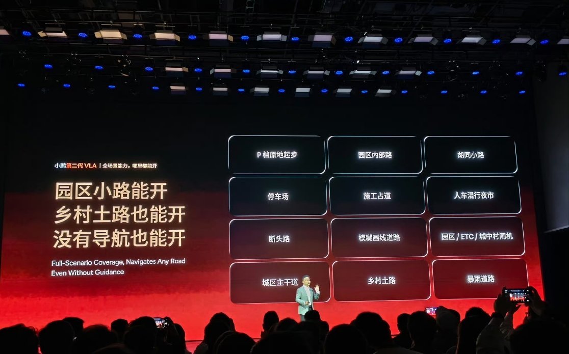 小鹏第二代 VLA 支持全场景漫游能力，和目前特斯拉 FSD 是比较类似的，不分