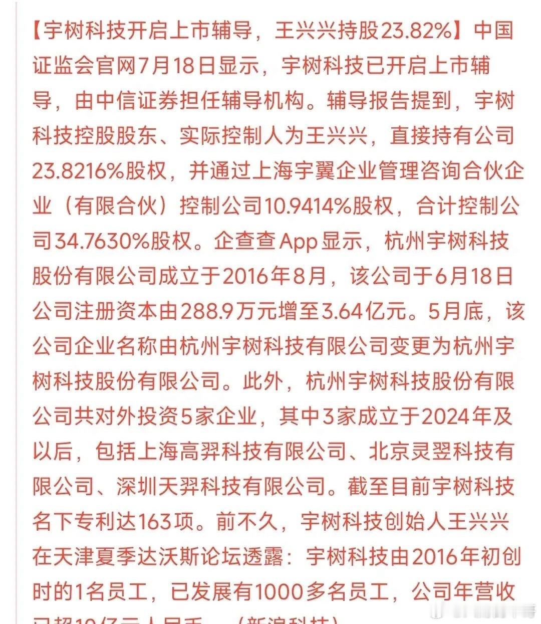 宇树科技要上市了，机器人的狂欢来了中国最有潜力的人形机器人公司开始做上市准备了，
