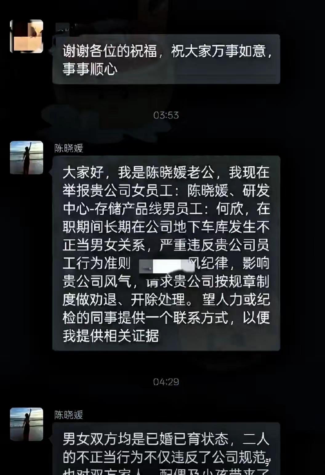 深夜突如其来的手机震动，

往往藏着出人意料的风波，

一个几十人的工作群，就这