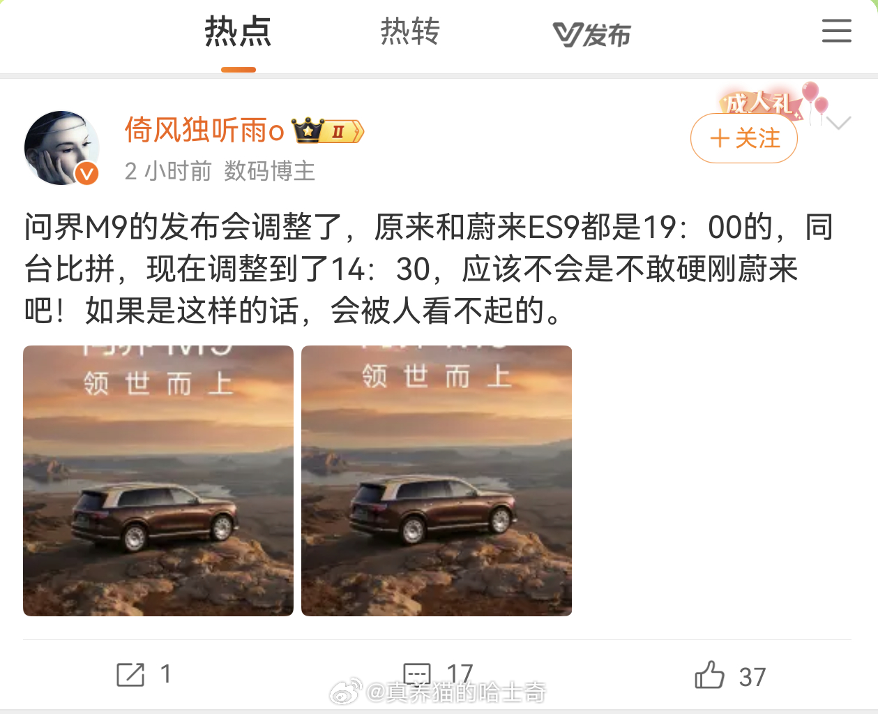 笑死我了，问界M9不敢硬刚蔚来ES9，会被人看不起