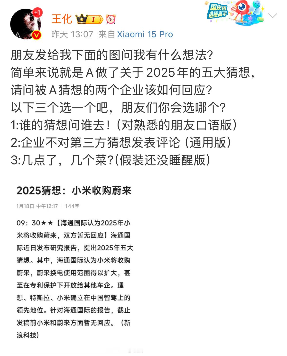 又来了，不知道蔚来还要被造谣几次“被收购”[吃瓜] 