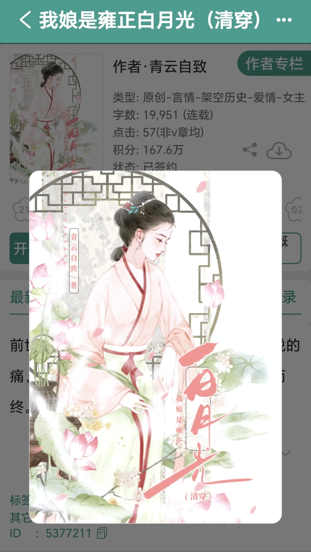 《我娘是雍正白月光》古言小说太上头了