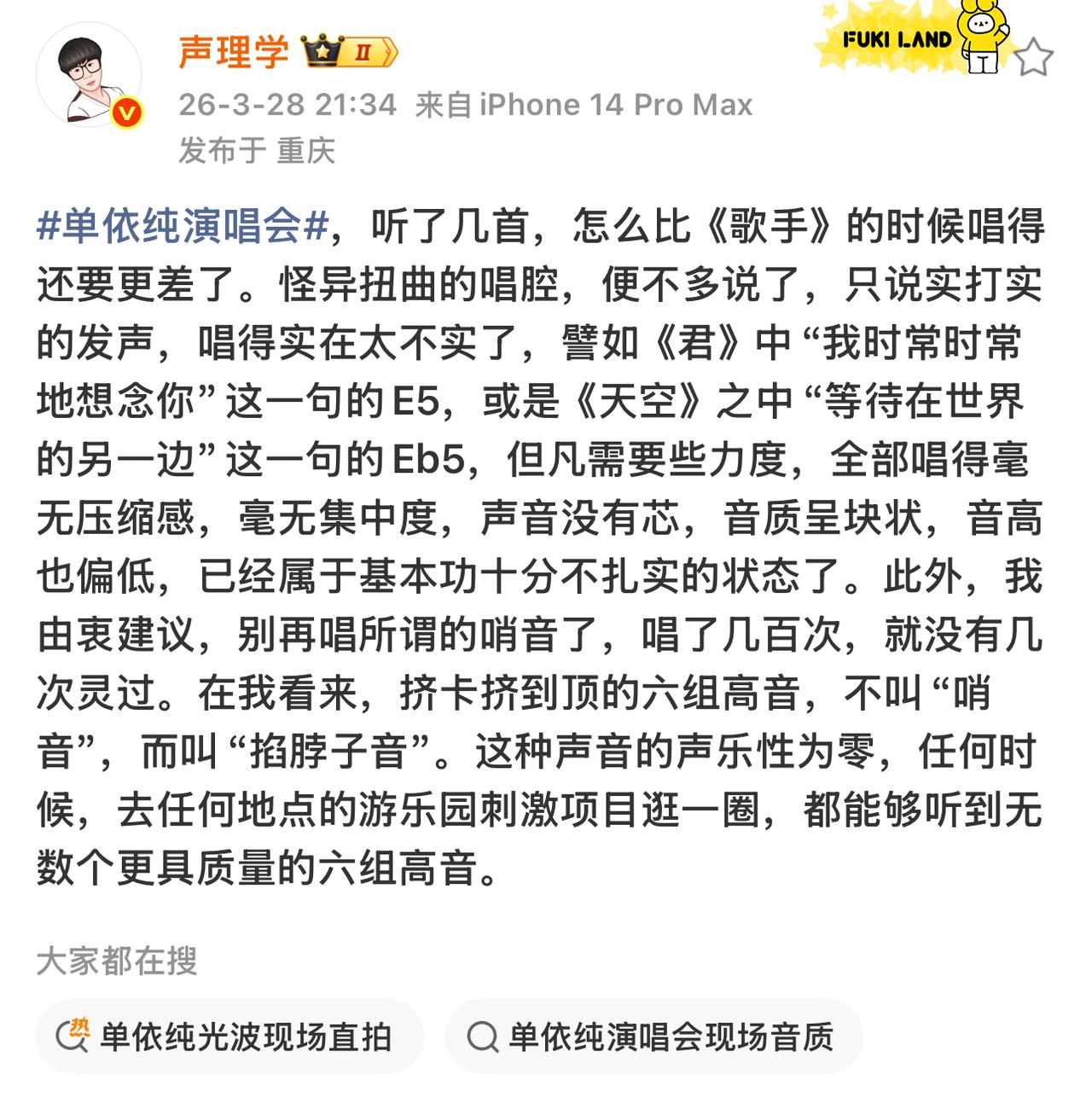单依纯演唱会炫技被吐槽，这样看咱生哥歌王称号越发实至名归。
近日单依纯在演唱会上