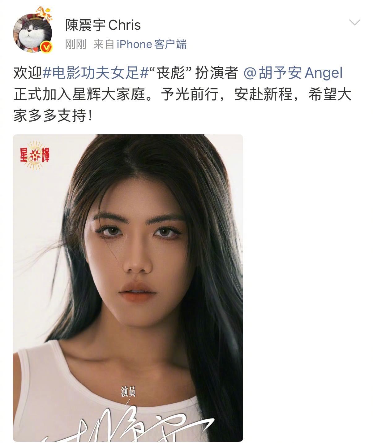 丧彪胡予安加入周星驰公司星辉迎来新演员胡予安。凭借电影功夫女足“丧彪”一角收获大