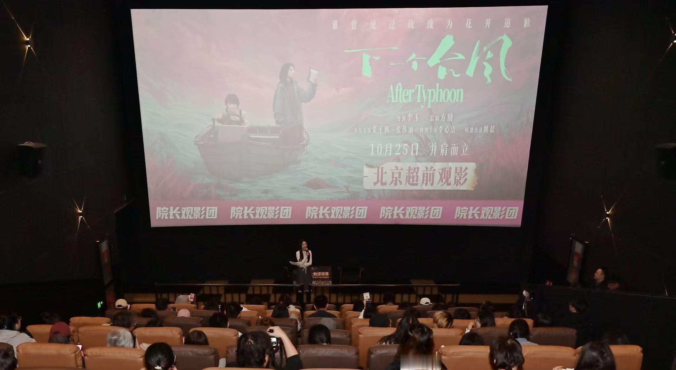 刚刚看完《下一个台风》首映，在院长观影团听到了很有深度的对谈。不得不感慨李玉导演