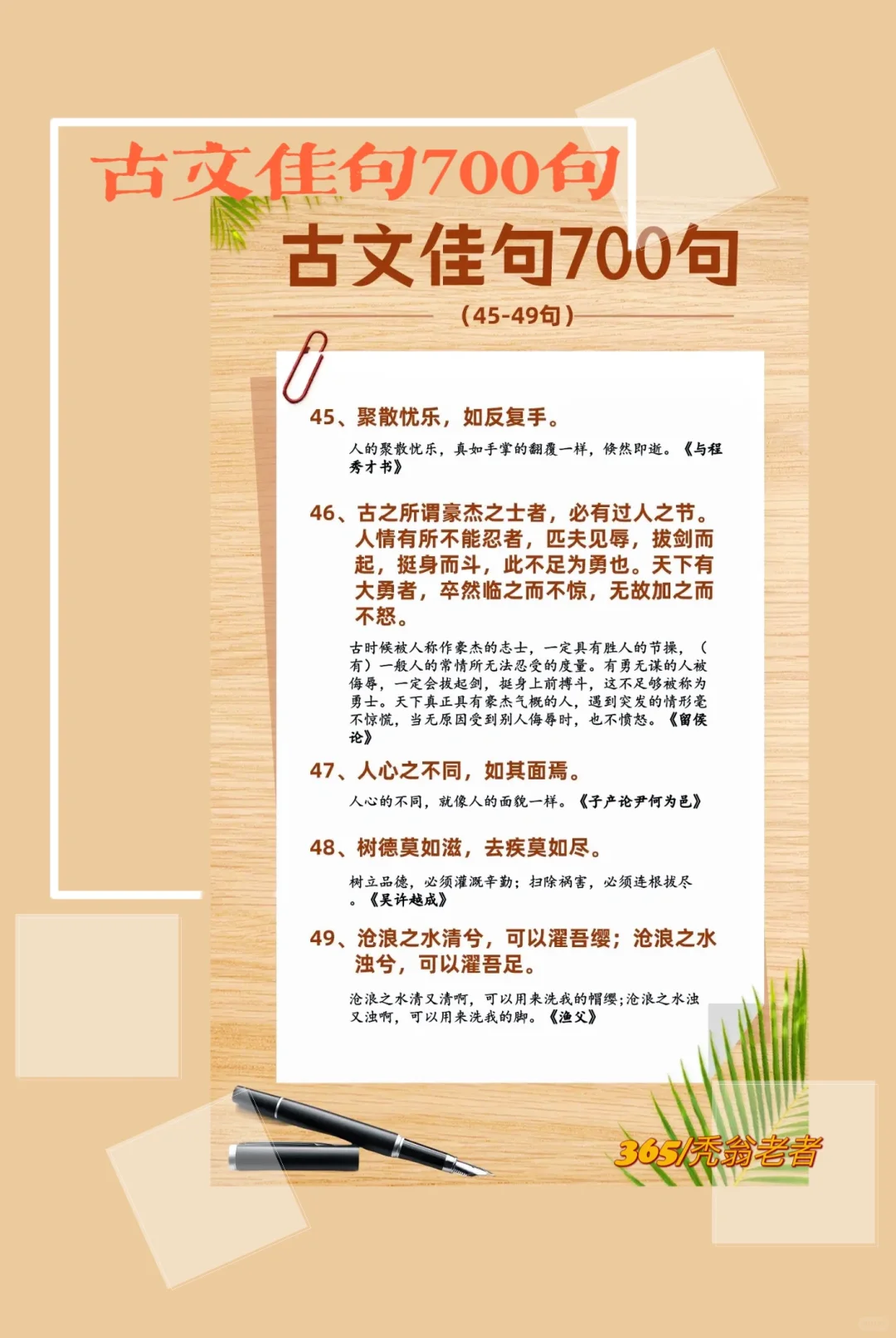 天天佳句｜天天古文佳句700句（45-49）。