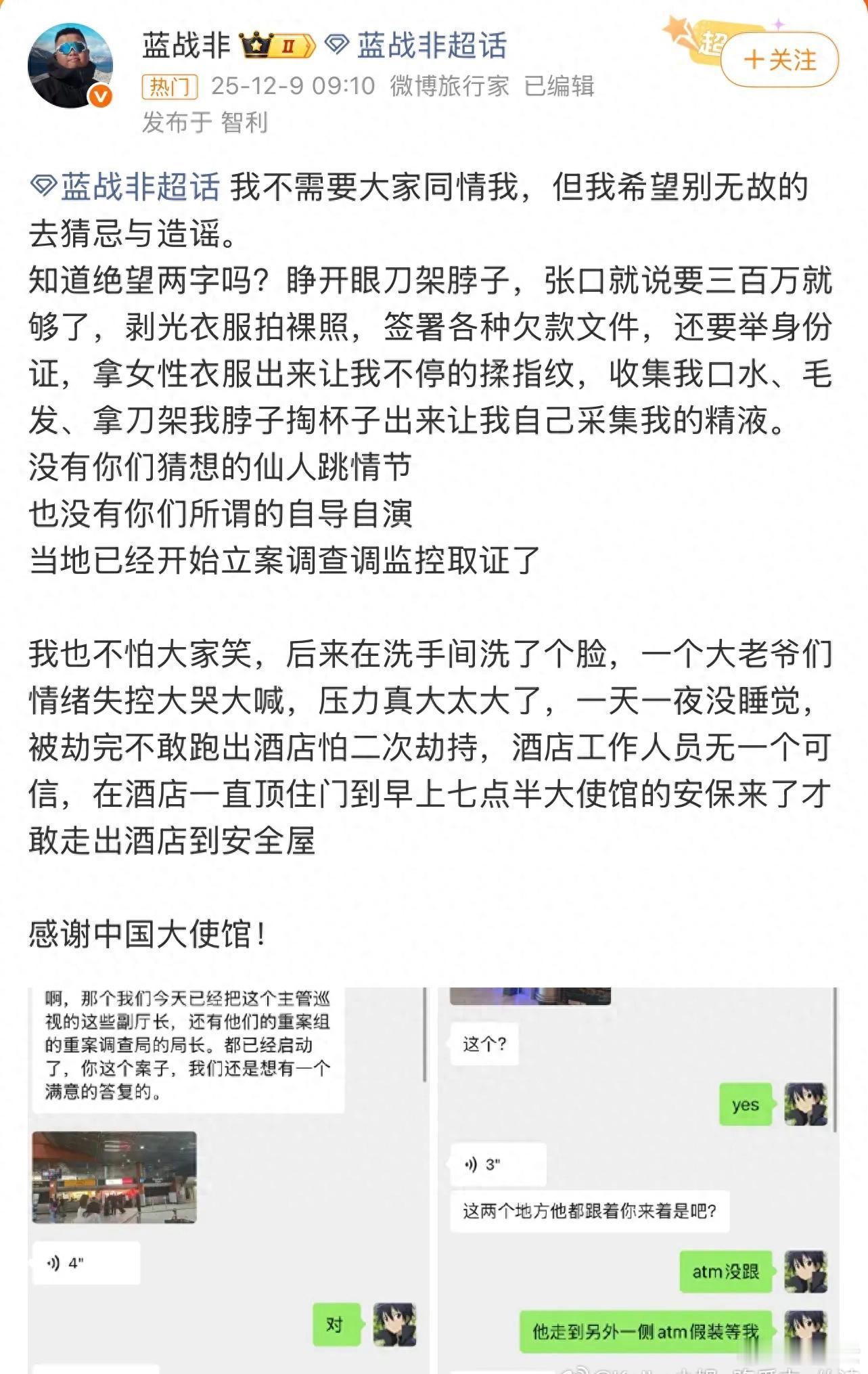 使馆人员带蓝战非到安全屋当“年入九位数”的网红蓝战非在南非五星级酒店的洗手间失声