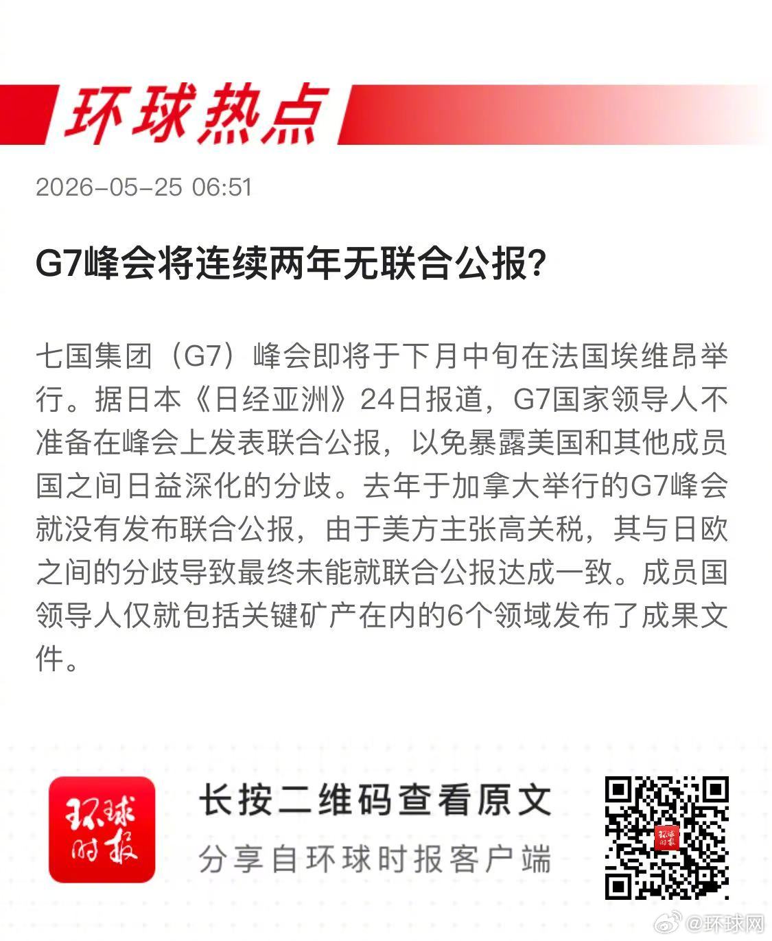 早安热点，新闻早点 ▲#美伊停战协议浮出水面#▲#G7峰会或将连续两年无联合公报