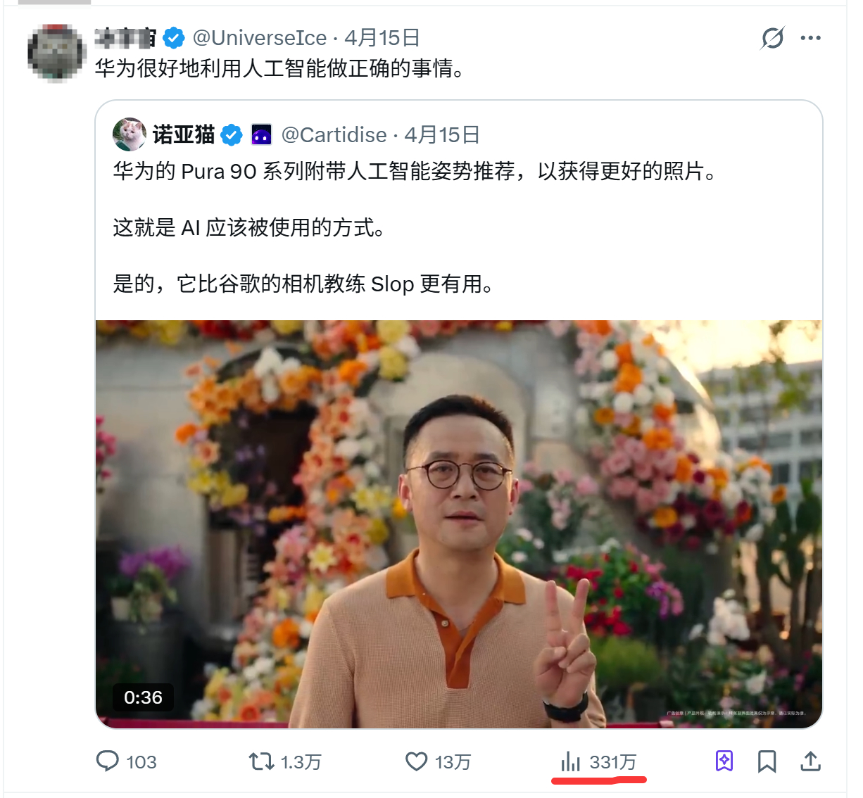 华为Pura 90这个AI拍照姿势建议功能在外网火了，几百万阅读量，AI的正确用