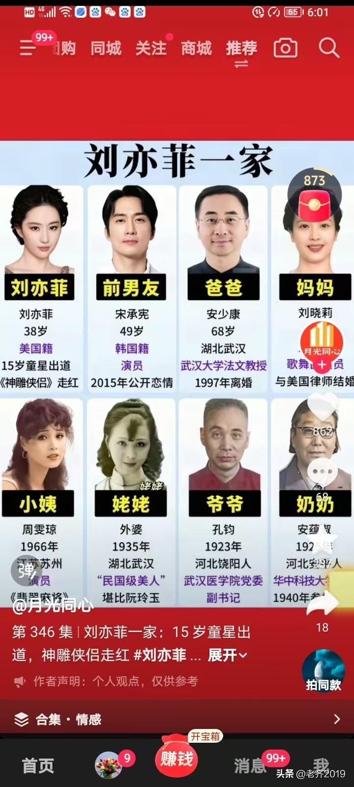 大吃一惊：原来“神仙姐姐”刘亦菲还是河北老乡呢！
不信你看看这张族谱，刘亦菲的爷