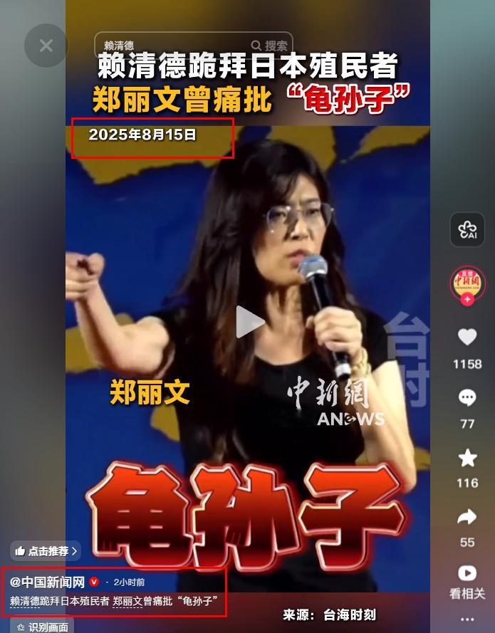 神预言！郑丽文去年骂的"龟孙子"，今年真的跪了日本殖民者 

2026年5月8日