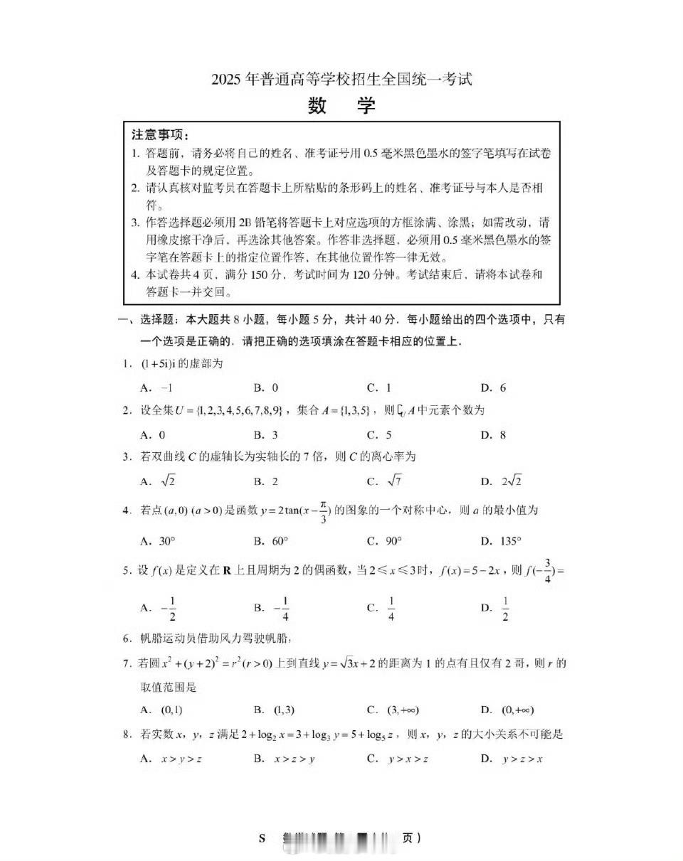 高考数学不好意思，我可能一道都不会[允悲] ​​​