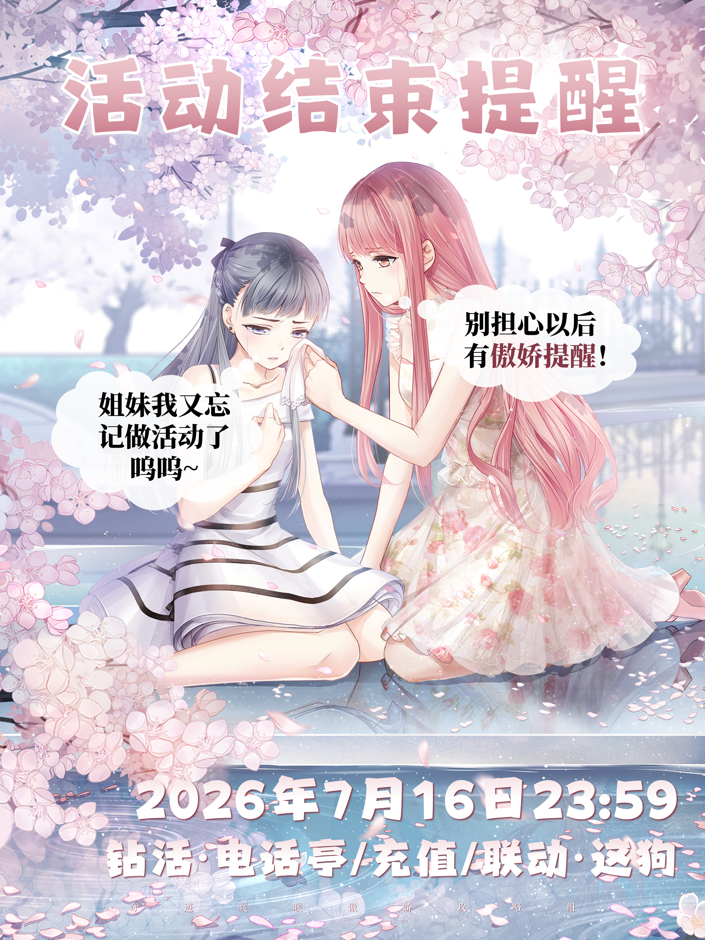 奇迹暖暖傲娇攻略组奇迹暖暖 【活动结束提醒】7月16日⭐️电话亭活动今晚结束！复