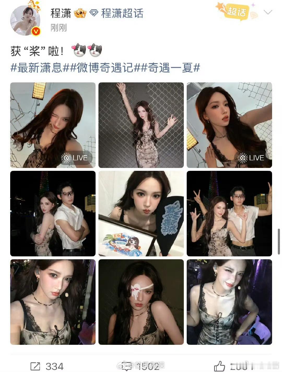 程潇获桨啦程潇独眼罩 好美艳啊，独眼潇潇！ 