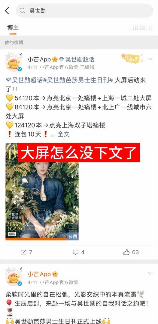 如何看待吴世勋杂志大屏至今没有下文，销量不够解锁大屏是因为大吧皮下卷钱跑路了吗，