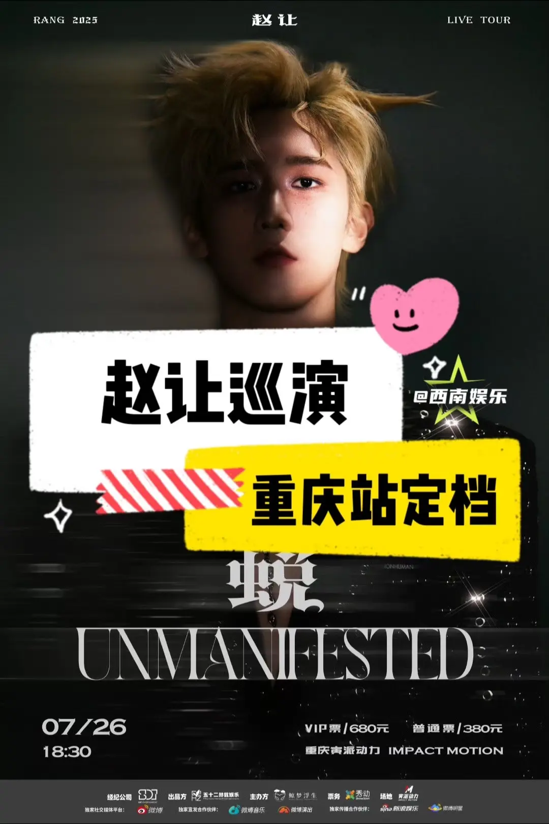 【重庆】赵让巡演重庆站即将开票！赵让重庆演出来啦！这个馆和票价算划算吗...