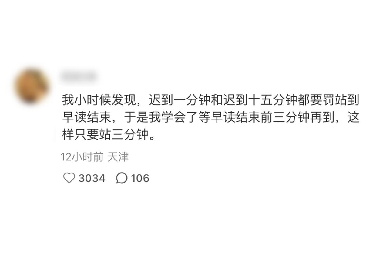 本来是应该早点儿到的。但当规则是迟到得越久、惩罚越少，那人就可以很灵活了，甚至有