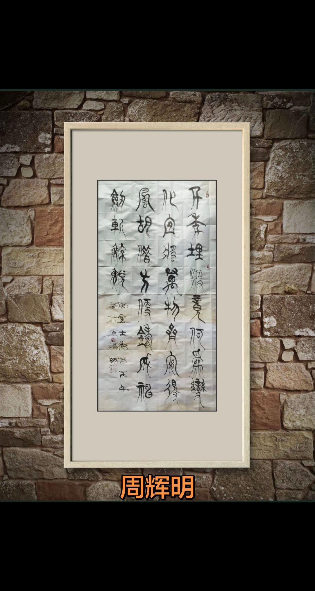 字里藏乾坤。晒晒你写的毛笔字 创作者中心 创作灵感 每日分享