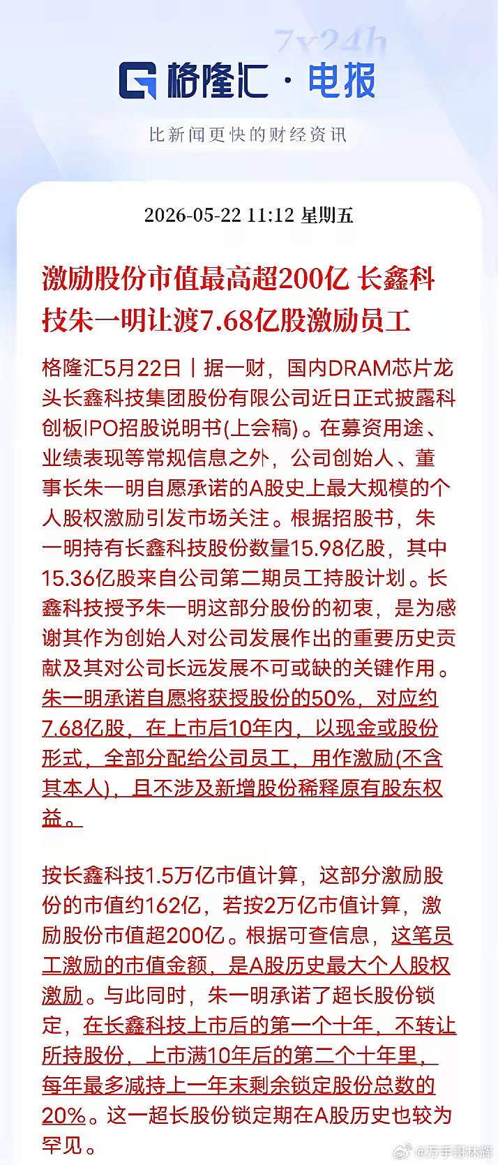 200亿身家分给员工！长鑫朱一明，打醒多少A股套现老板长鑫科技IPO招股书一出，
