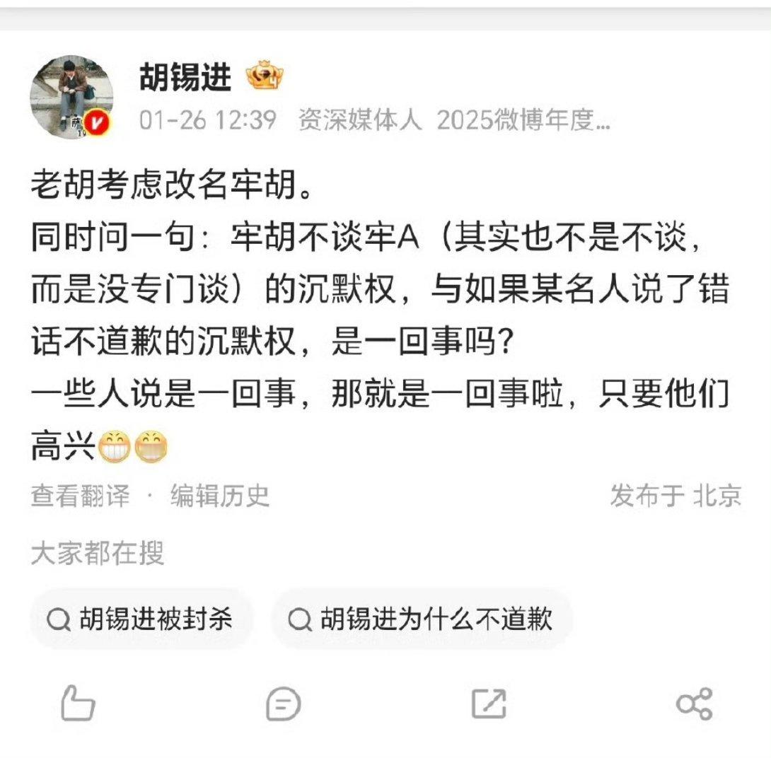 老胡要改名叫牢胡……老胡考虑改名牢胡