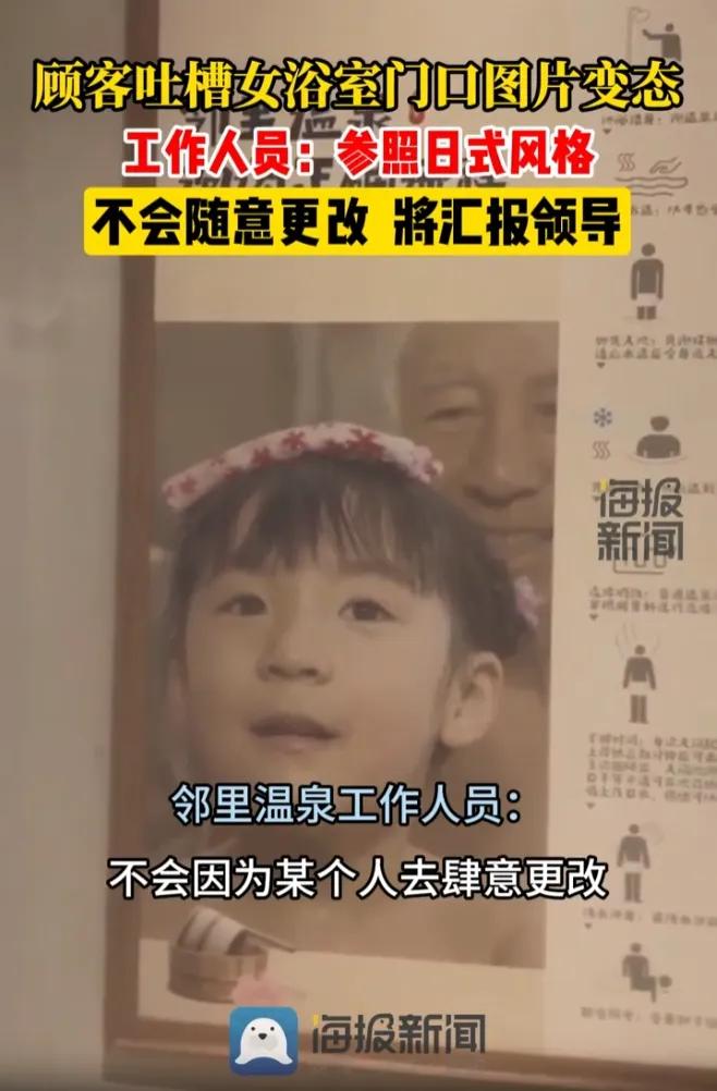 洛阳一女浴室图被吐槽“变态”，店方称是日式风格，官方通报来了

“简直是变态，看