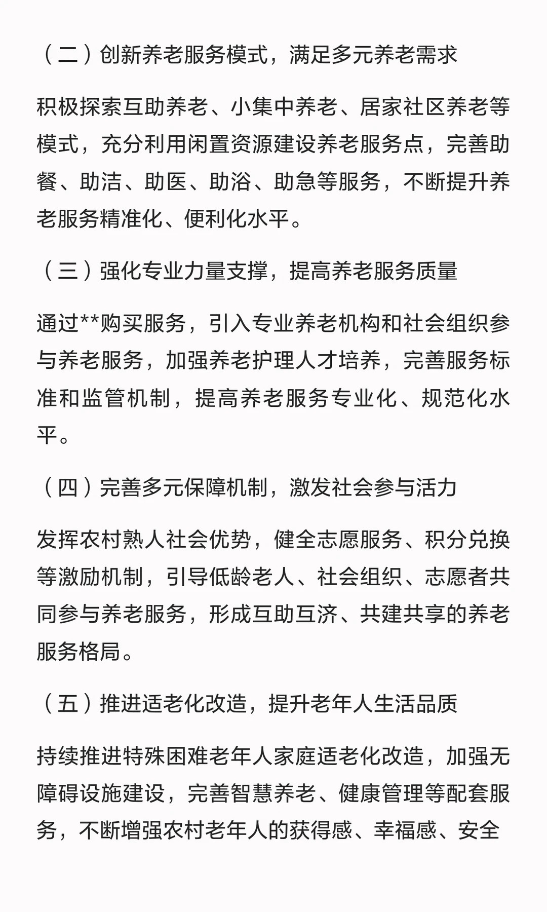 公考申论热点：主题乡村养老服务体系建设邓淳公考笔试申论面试必看对策：（一）健全县