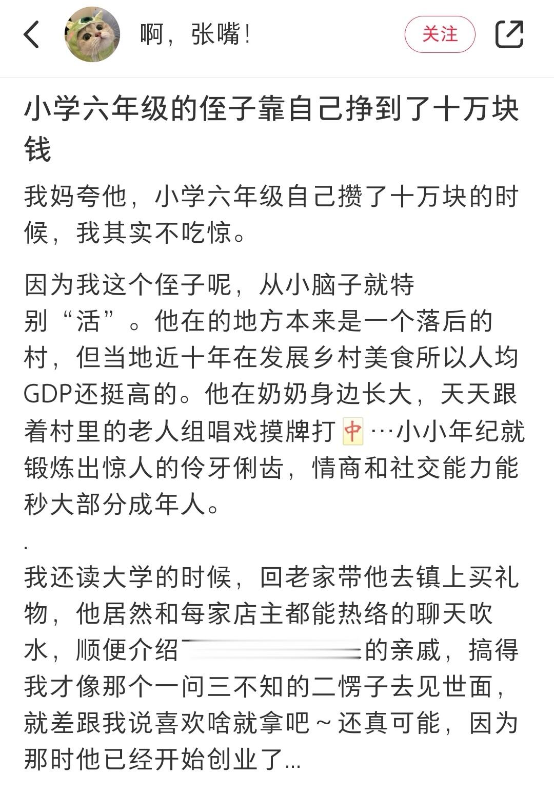 上小学的侄子靠自己赚到十万块？？看完给我CPU干烧了[哆啦A梦害怕]#母婴生活家