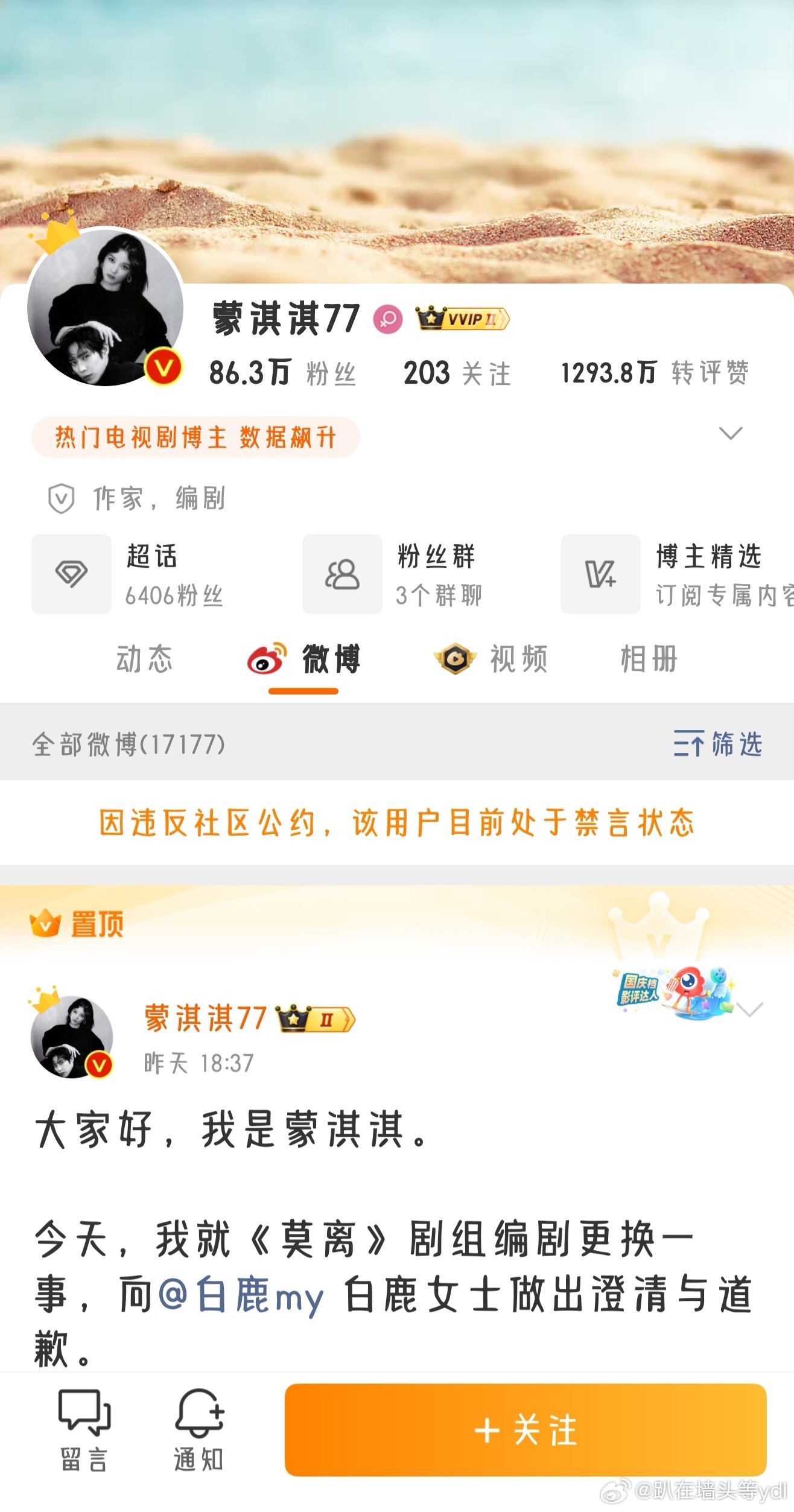 蒙淇淇已被禁言厉害厉害厉害 