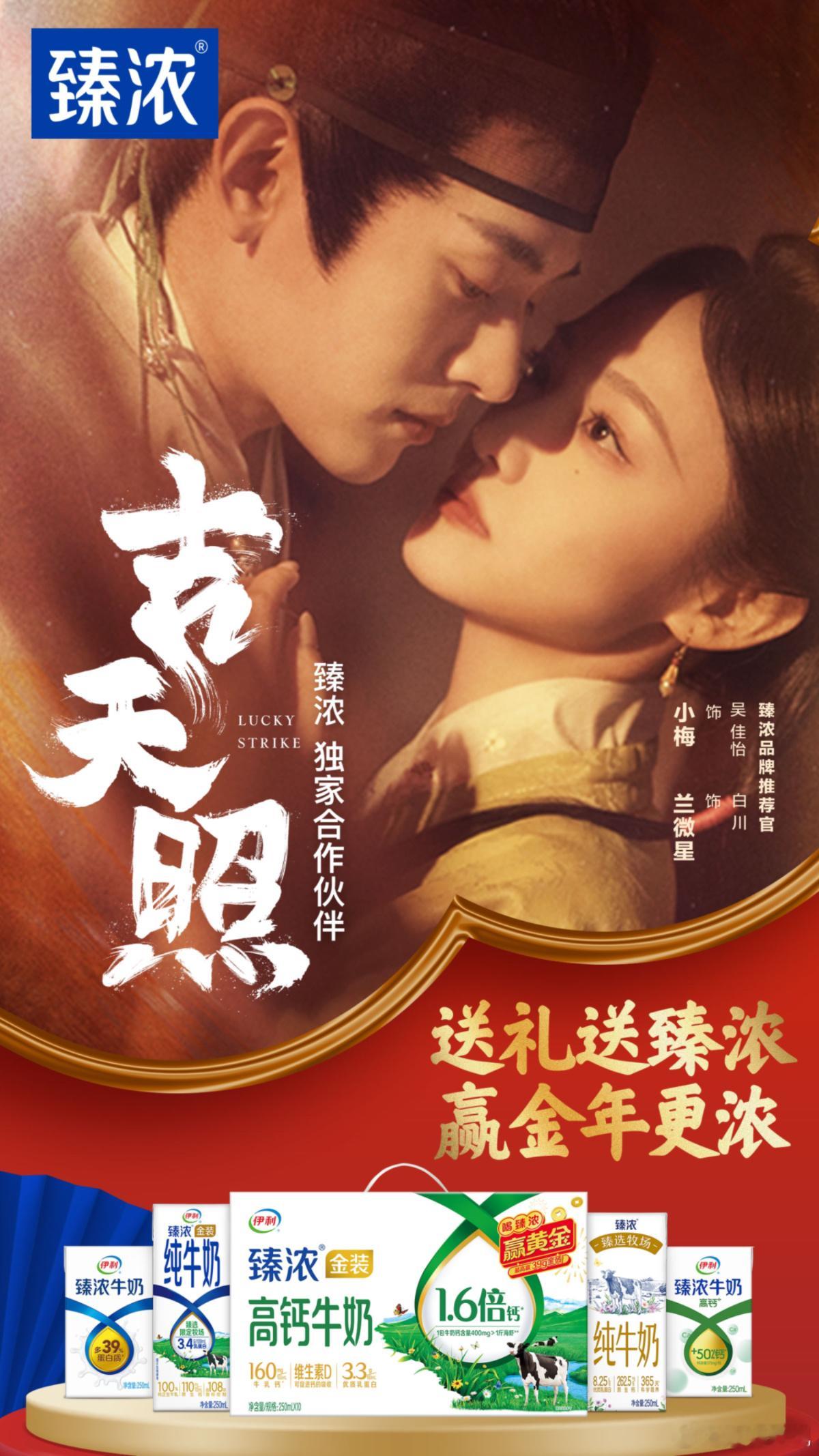 吉星高照，共享浓浓美味。欢娱影视演员今日官宣臻浓品牌推荐官。 