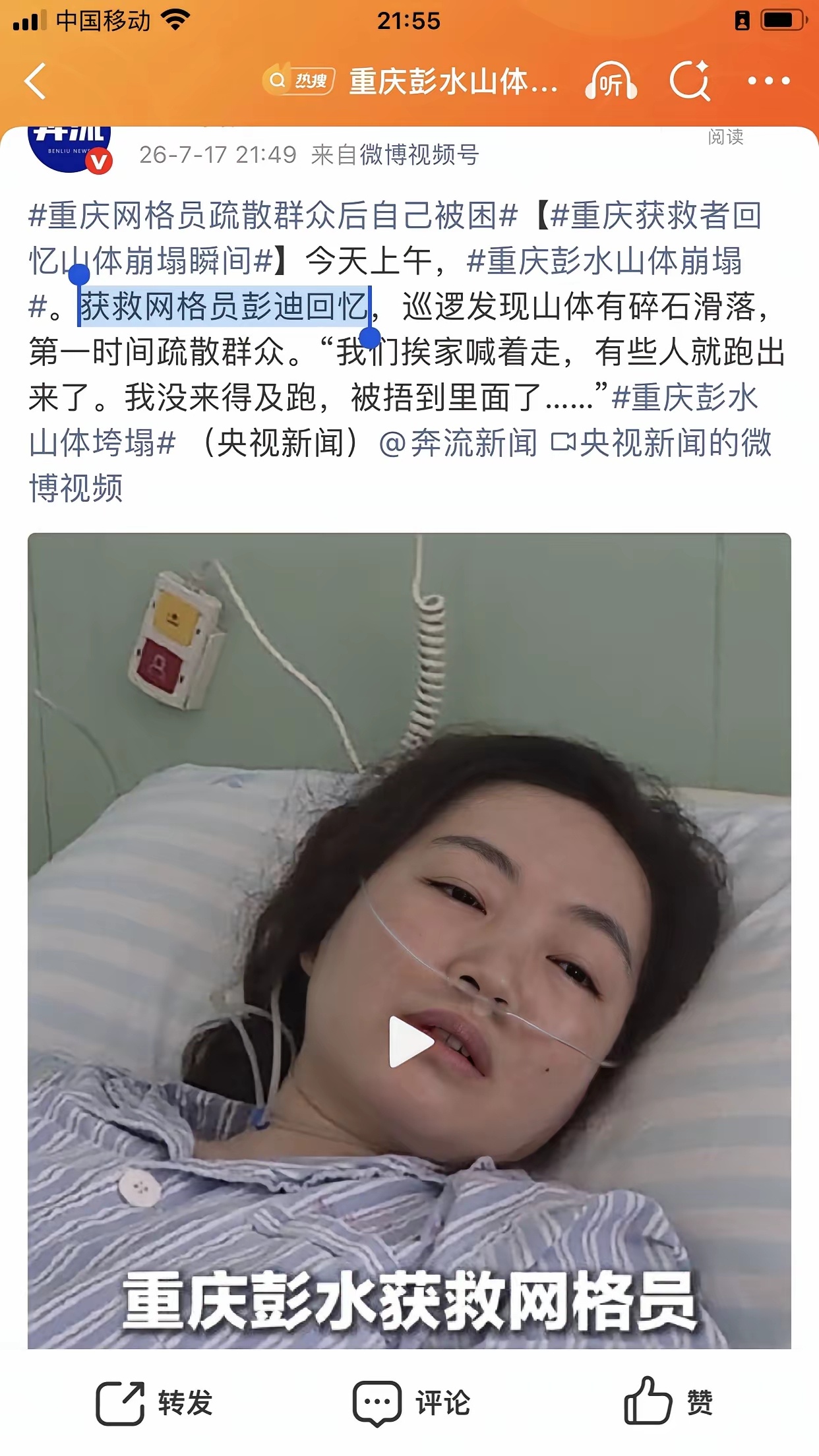 重庆彭水山体崩塌武警官兵紧急驰援救了60个群众，自己被埋了，获救！这个网格员叫彭