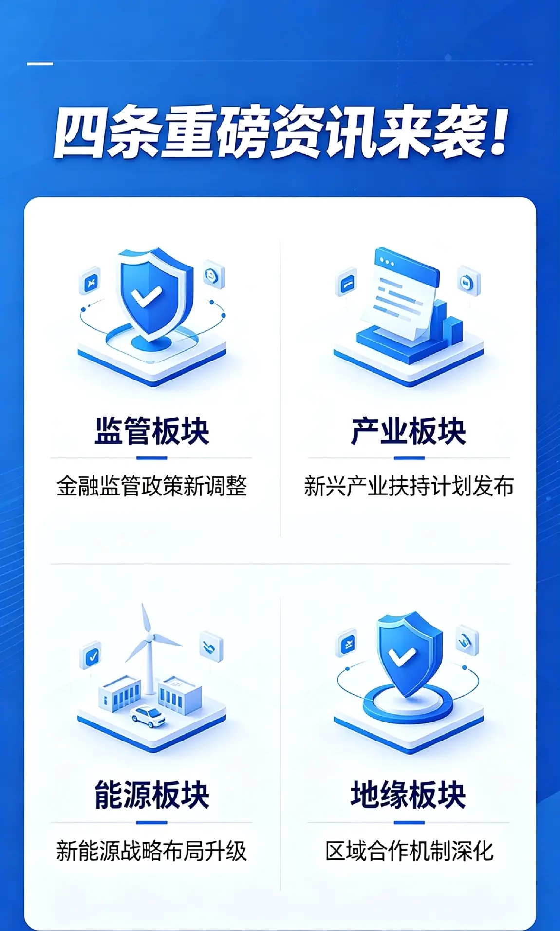 四条重磅资讯来袭！涉及监管、产业、能源、地缘等多板块 一、整治劣质低价乱象，严查