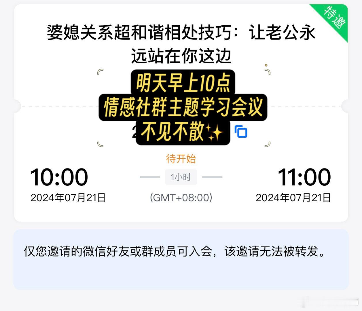 这周日早上的腾讯会议情感主题课⬇️婆媳关系是世界上最难相处的关系，到底怎么相处❓
