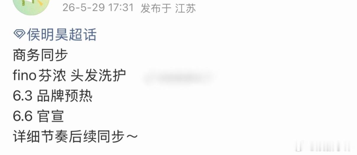 侯明昊新代➕1 