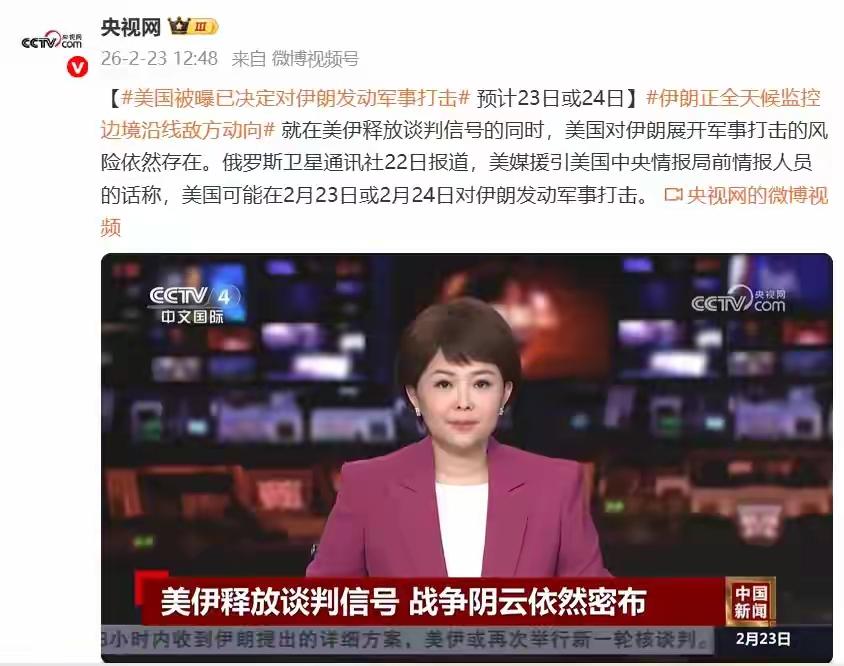 近期，美国对伊朗开战 美国要打伊朗 伊朗怒批美国 美国又要搞事了，被曝要在2月2