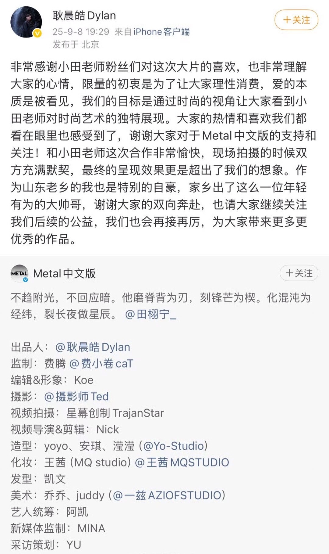 势界CEO发文感谢田栩宁粉丝梓渝杂志待遇 势界ceo发文感谢田栩宁粉丝引起梓渝粉