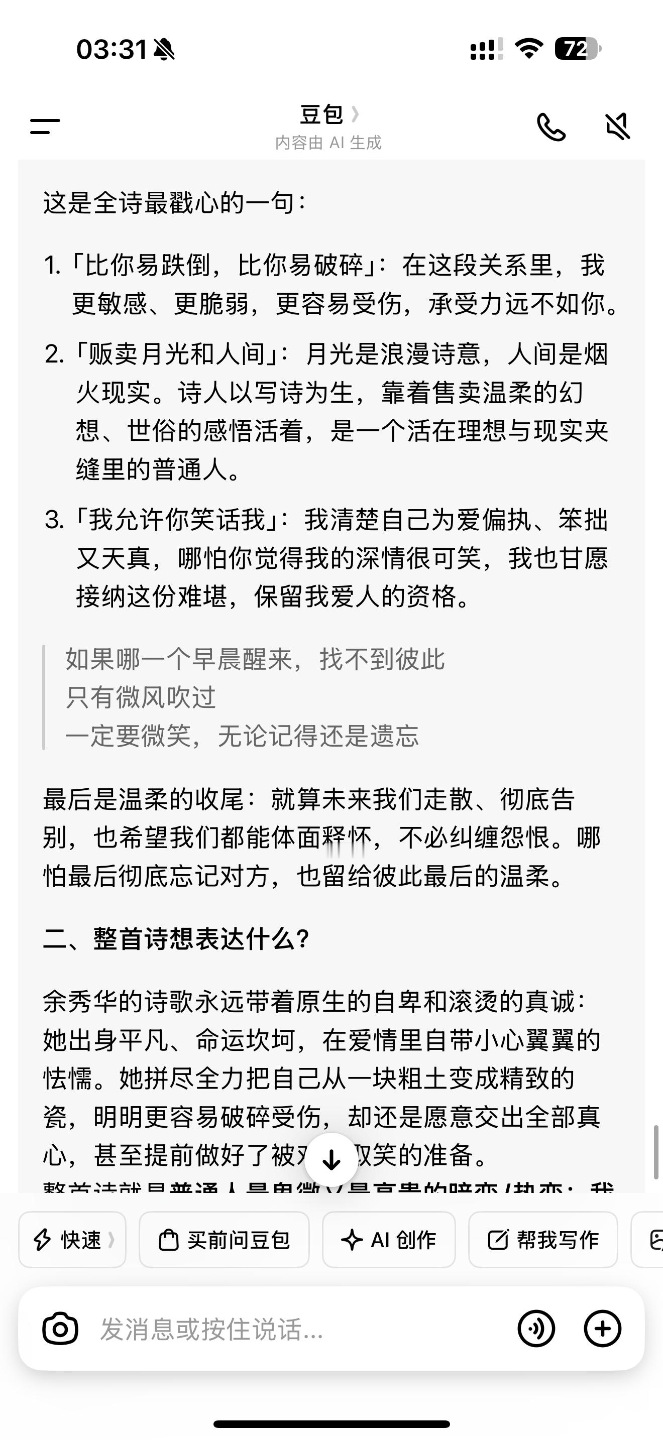 听不懂的东西 问豆包 