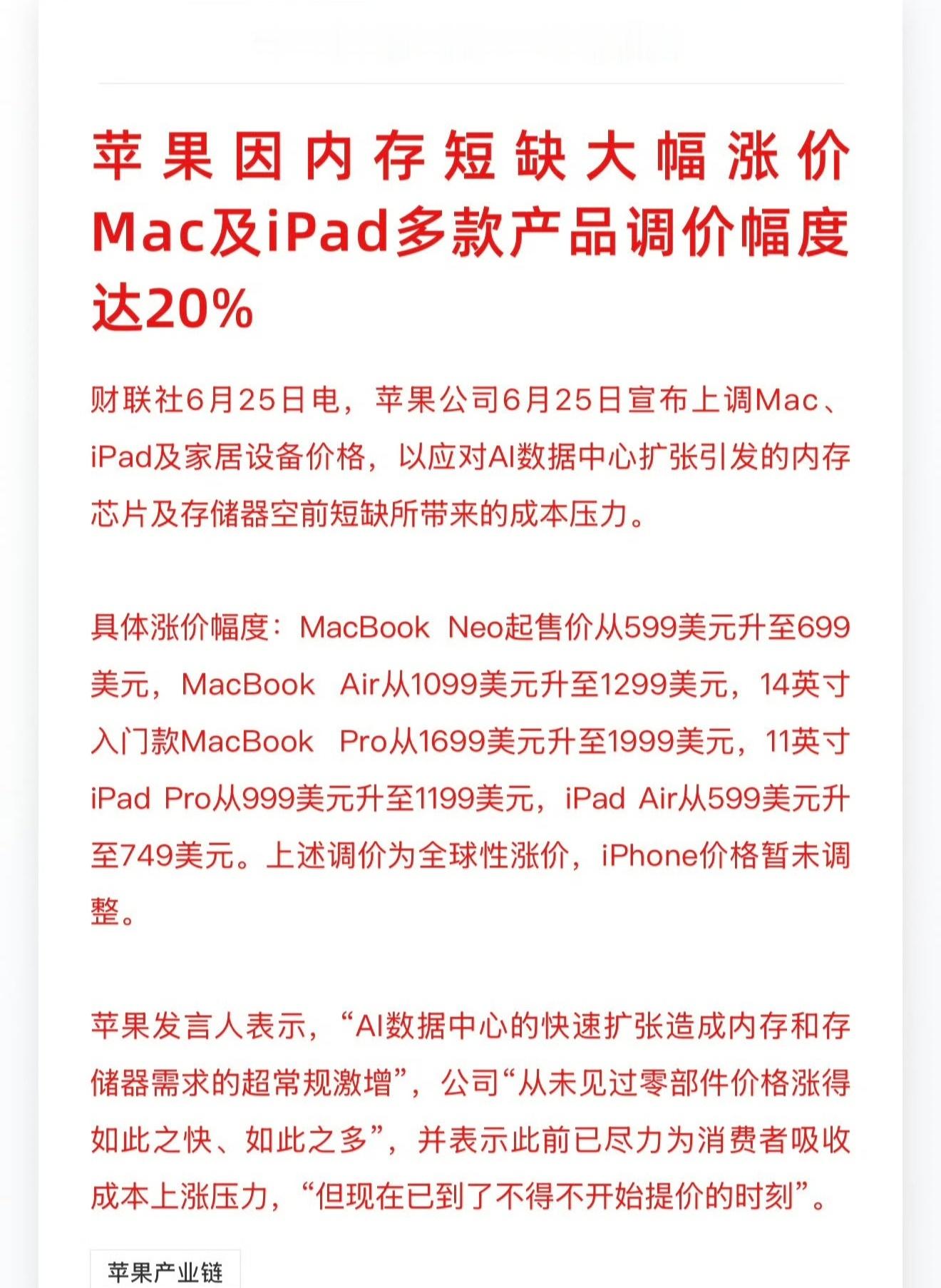 苹果正式涨价，苹果所有产品今晚起开始涨价20%！等等党估计要哭了！ 