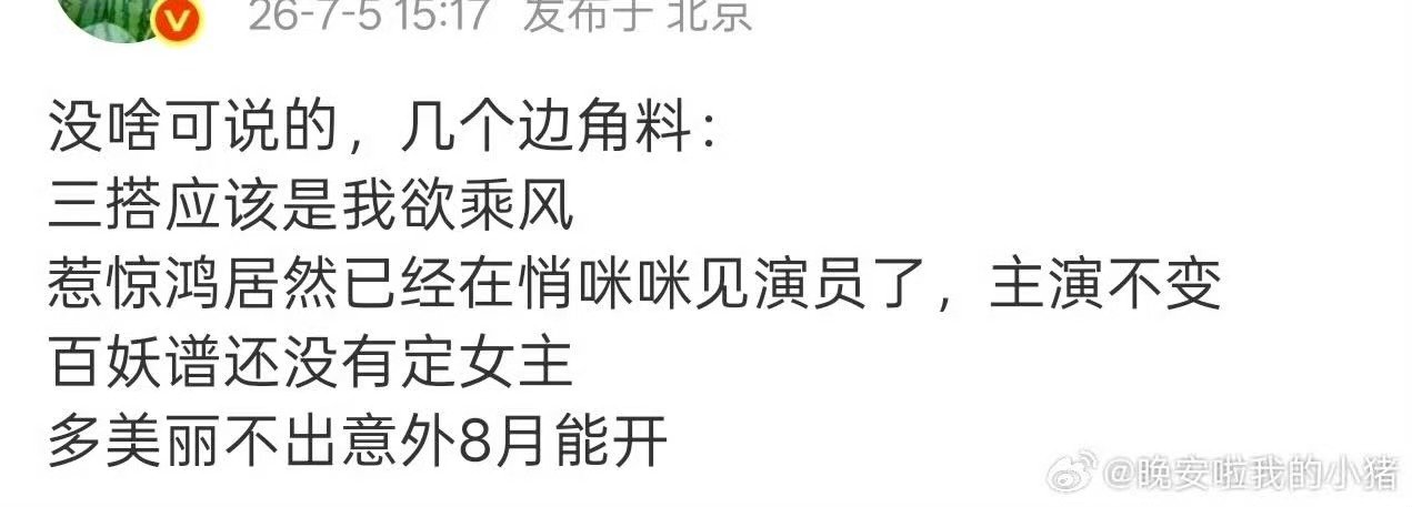 百妖谱还没定女主百妖谱的女主 百妖谱的女主，还没定 